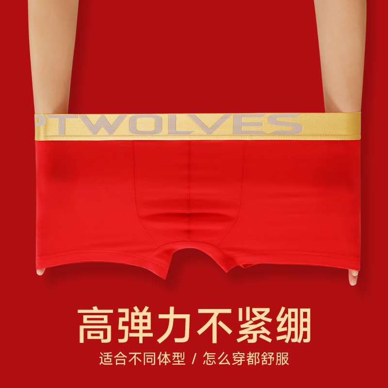 七匹狼男士本命年冰丝内裤大红舒适透气男生平角裤男款四角裤