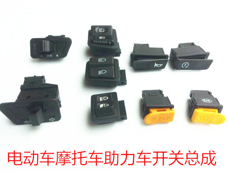 远近光喇叭大灯电动车开关