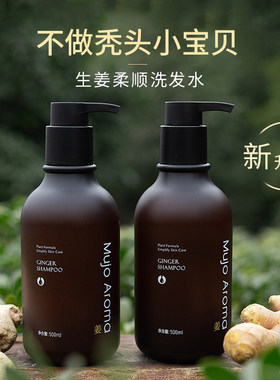 不做秃头小宝贝 浓郁的姜汁洗发水 温养头皮无硅油滋养去屑500ML