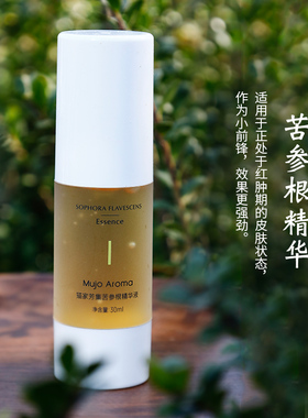 猫家芳集苦参根祛痘精华油皮适用