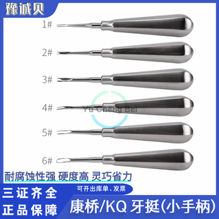 牙科材料康桥牙挺小手柄款口腔阻生齿根尖挺金属柄直头弯头拔牙挺