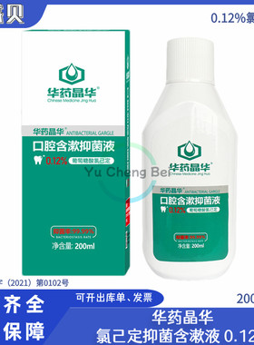 华药晶华氯己定0.12%抑菌含漱液