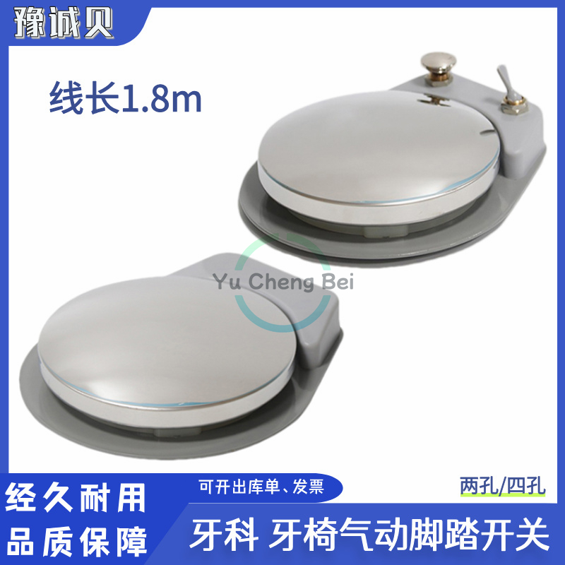 牙椅治疗台圆形脚踏开关通用款