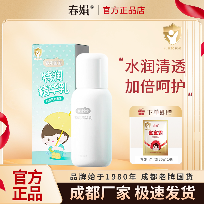 春娟特润精华宝宝霜50g