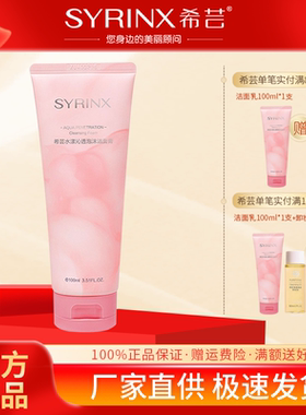 希芸9.9包邮洁面乳水漾沁透泡沫洁面膏洗面奶女官方旗舰店正品