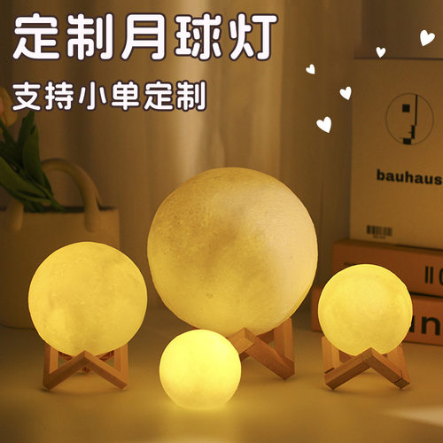 定制diy搪胶月球灯个性星球灯