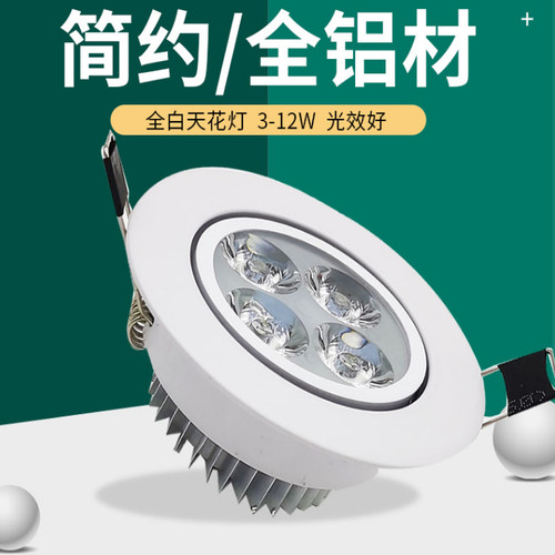 LED全白天花灯3w4w5w7w筒灯吊顶橱窗背景墙清新风孔灯射灯