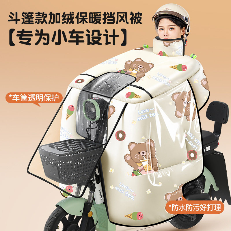 带筐小电瓶车专用冬季挡风被