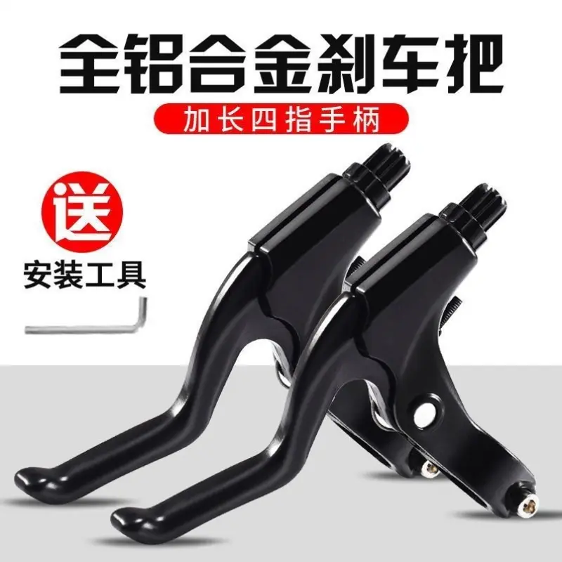 通用自行车刹车把山地车手刹把儿童单车把手把刹把闸把把手柄配件