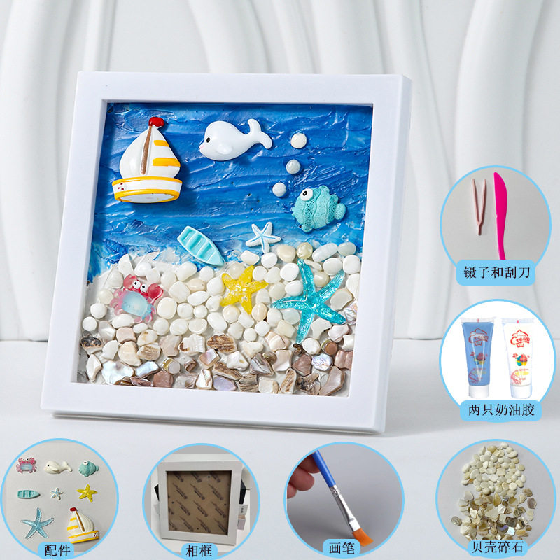 手工贝壳画diy相框粘贴画儿童海洋主题海底世界工艺品制作材料包