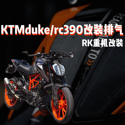 适用DUKE KTM125 250 RC390改装全段 中尾AR SC 天蝎 排气管18-23