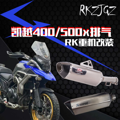 适用珠峰凯越400X/500X/525X改装中段吉村R77 SC 天蝎 AR排气管