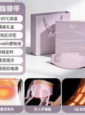 暖腹腰带大姨妈肚子疼神器痛经热敷腹部按摩器女神节送女友礼物