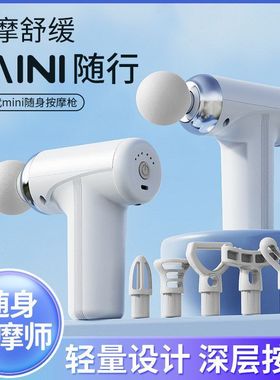 mini筋膜枪充电款家用健身肌肉放松按摩器专业级六头按摩枪