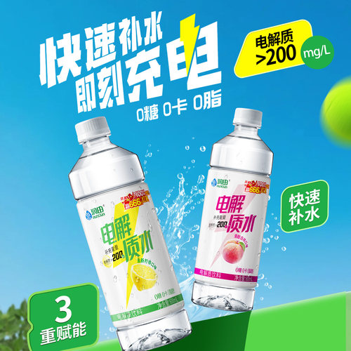 润田电解质水快速补水多口味选择