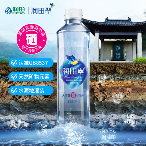 润田天然矿泉水含硒宜春500ml
