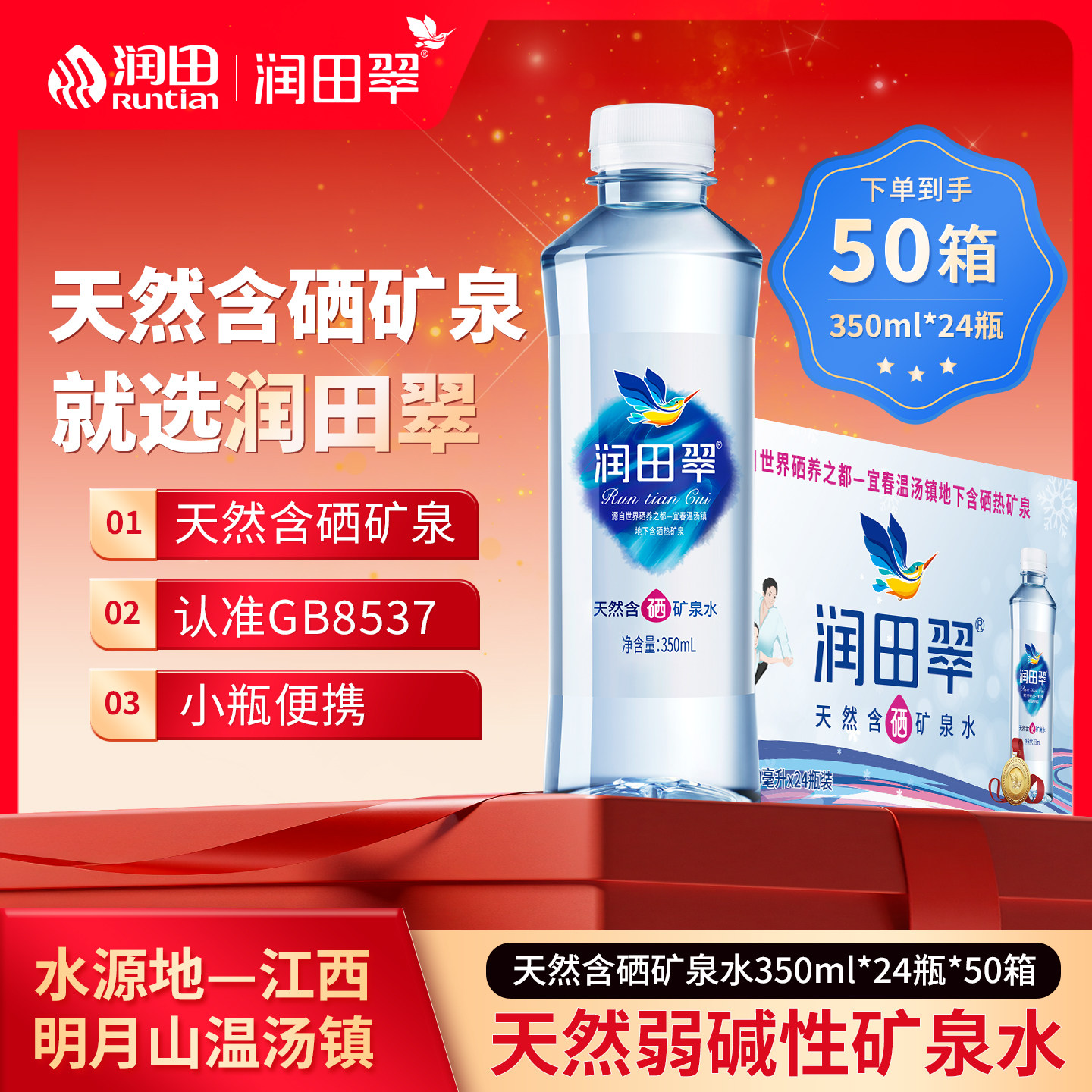 润田翠天然含硒矿泉水包邮团购