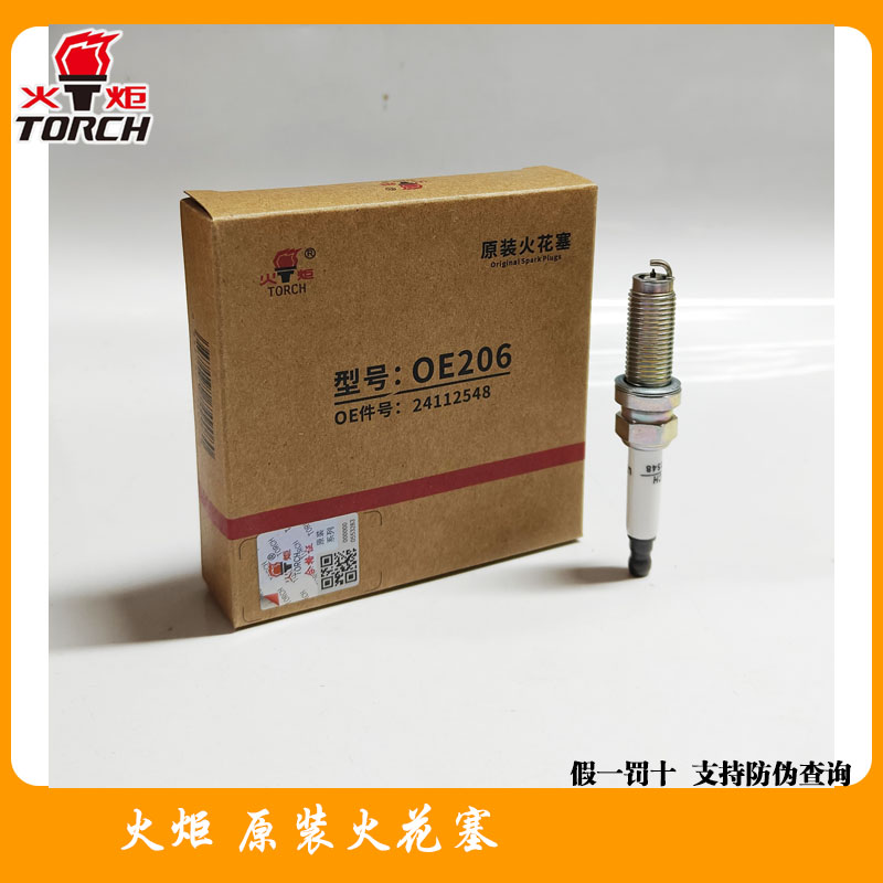 别克英朗火炬铱金火花塞