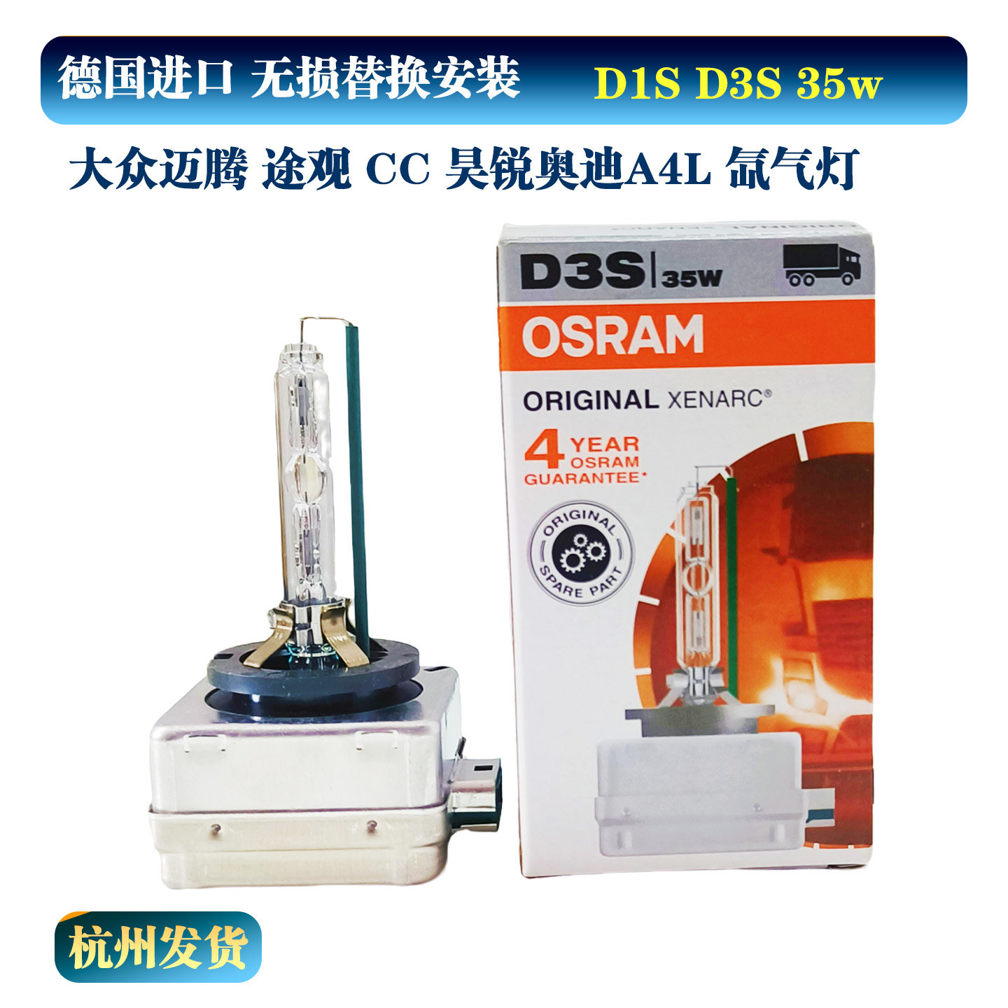 欧司朗氙气灯D1S D3S大众迈腾CC途观帕萨特速派昊锐原车氙气灯