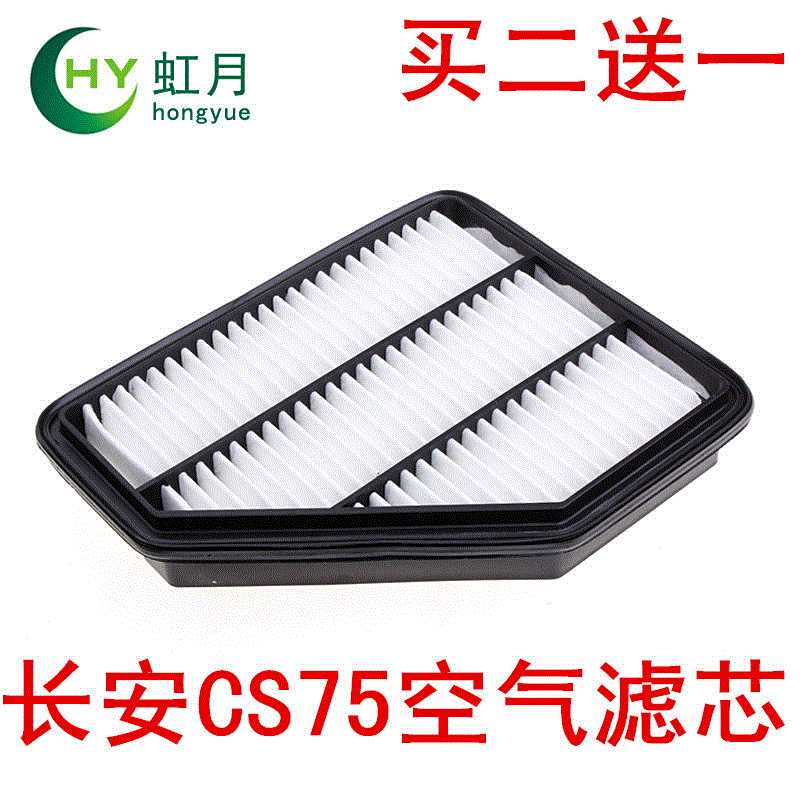 CS75滤芯 1.8T/2.0L滤清器 CS75空滤 格适配长安空气