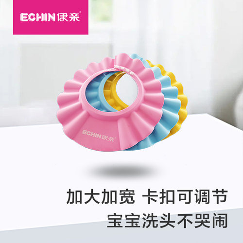 伊亲专用男宝宝可调节防水洗头帽