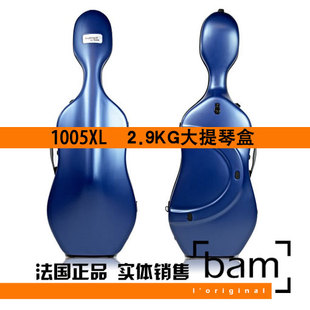 法国 Bam 大提琴盒 大提琴箱 1005XL 无滚轮 2.9KG 碳纤维琴盒 蓝