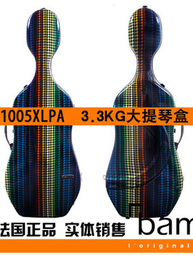 法国 Bam 大提琴琴盒 大提琴箱 1005XL 无滚轮 巴黎 新款 限量版