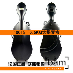 法国 Bam 大提琴琴盒 大提琴箱 CLASSIC 1001S 进口大提琴盒 黑