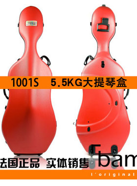 法国 Bam 大提琴琴盒 大提琴箱 CLASSIC 1001S 进口大提琴盒 红