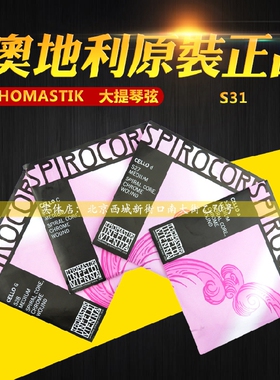 奥地利 Thomastik 托马斯 大提琴弦 Spirocore S31 斯皮瑞克