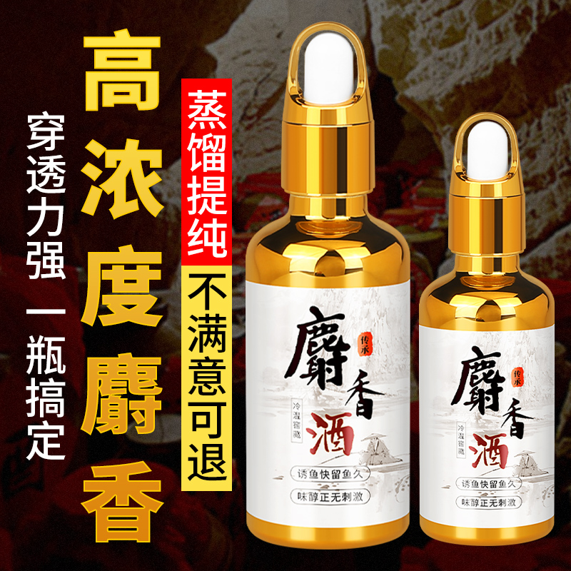 钓鱼小药麝香酒浓缩黑坑野钓专用鲫鱼鲤鱼饵料药酒诱鱼剂添加剂