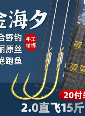 ⭕手工精绑金海夕进口子线双钩