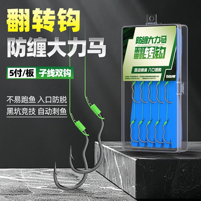 大力马精绑自动翻转钩长子线双钩