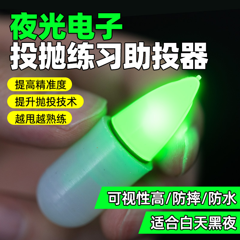 助投器夜光电子弹射抛投练习坠