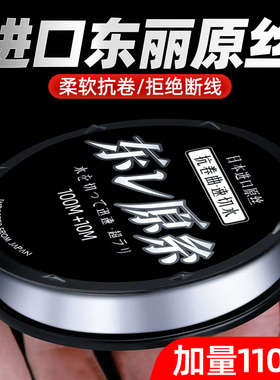 钓鱼线主线子线日本进口原丝正品东丽超柔软强拉力尼龙路亚线高端