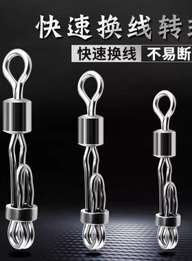 开口大物快速子线夹轴承连接器不锈钢强拉力八字环钓鱼配件8字环