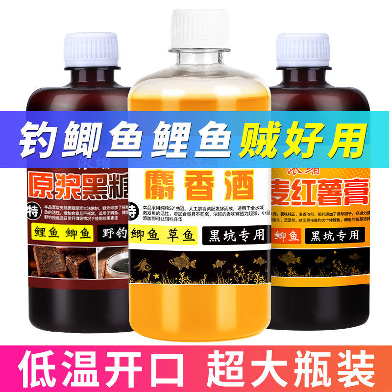 麝香酒大麦红薯膏黑糖黑坑野钓鱼小药大鲫大鲤鲫鱼诱鱼添加剂冬季