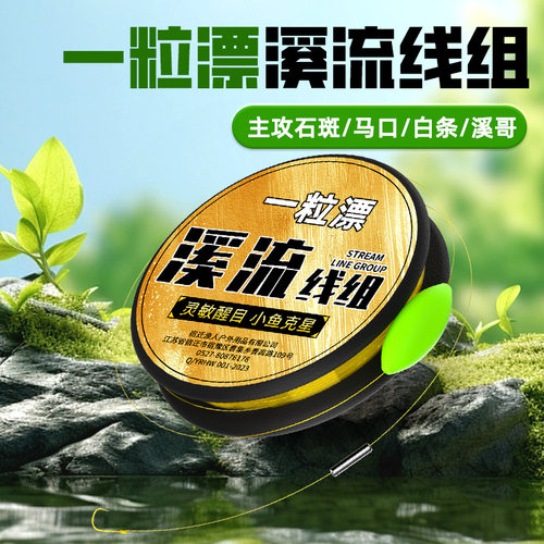 ⭕赢驰溪流线组醒目漂豆强拉力