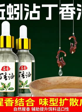 ⭕冬季钓鱼丁香油麝香酒强诱鱼