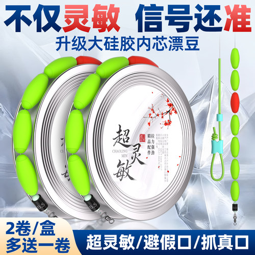 ⭕【高灵敏大漂豆】免调漂七星漂