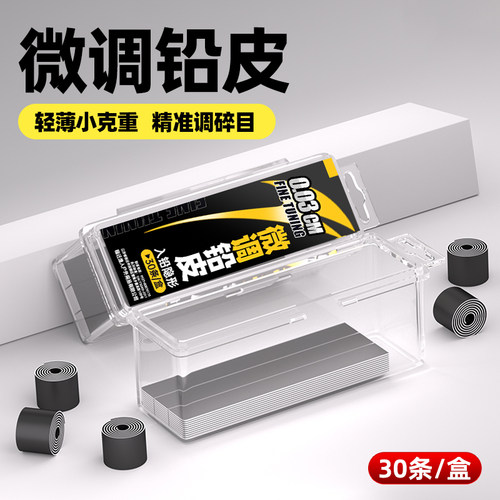 ⭕微调铅皮超薄精准钓鱼配件