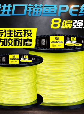 8编大力马锚鱼专用线500米pe线主线路亚远投大马力钓鱼线海钓子线