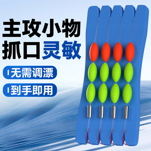 ⭕溪钓专用免调漂高灵敏三粒漂组