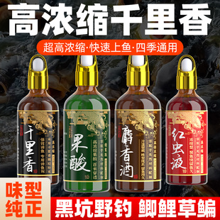 正品高浓缩千里香诱鱼小药麝香酒红虫液果酸开口剂黑坑野钓添加剂