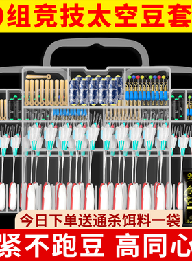 竞技硅胶太空豆套装特级全套组合散装八字环漂座优质线组配件主线