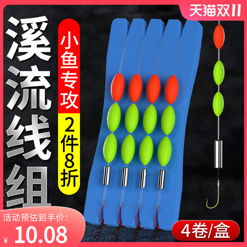 溪流小物钓线组小鱼石斑鳑鲏马口白条绑好成品全套装三粒漂秋田狐怎么样,好用不?