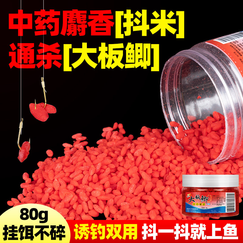 秋冬大板鲫麝香逗钓抖米钓鱼饵料酒米打窝米专用饵料鲫鲤鱼食野钓