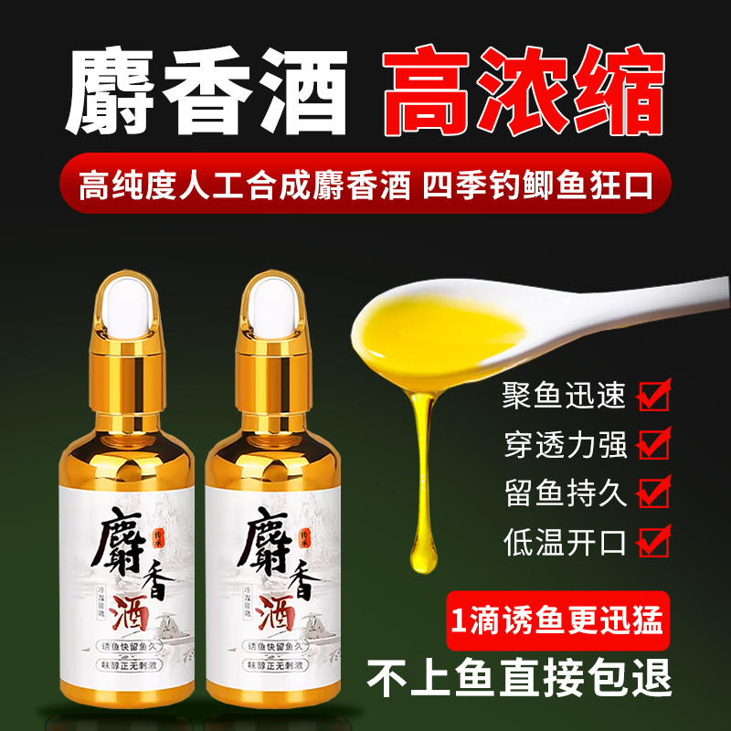 麝香酒秋冬通用钓鱼专用小药黑坑野钓鲫鱼鲤鱼诱鱼剂开口剂添加剂