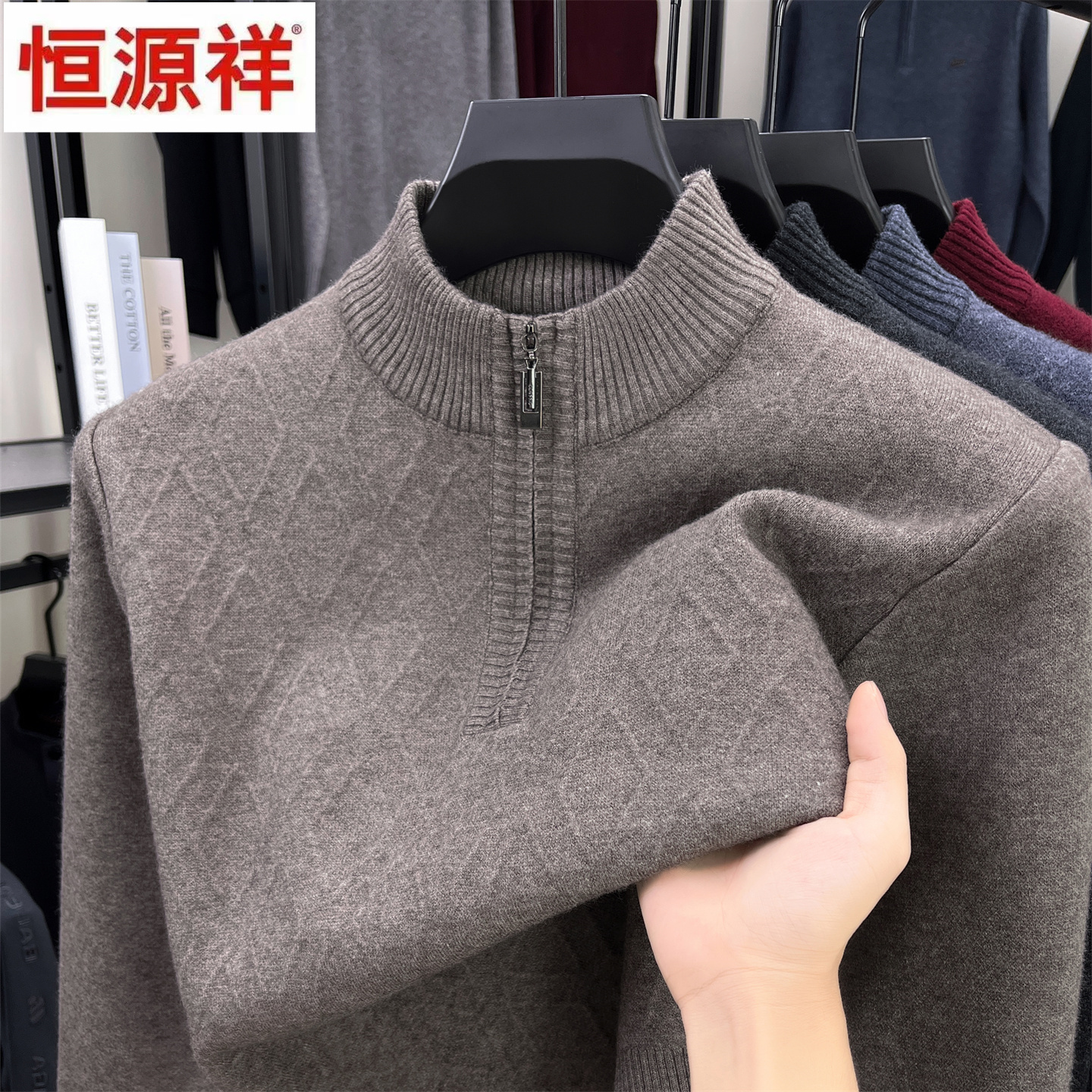 恒源祥高端半拉链立领羊毛衫