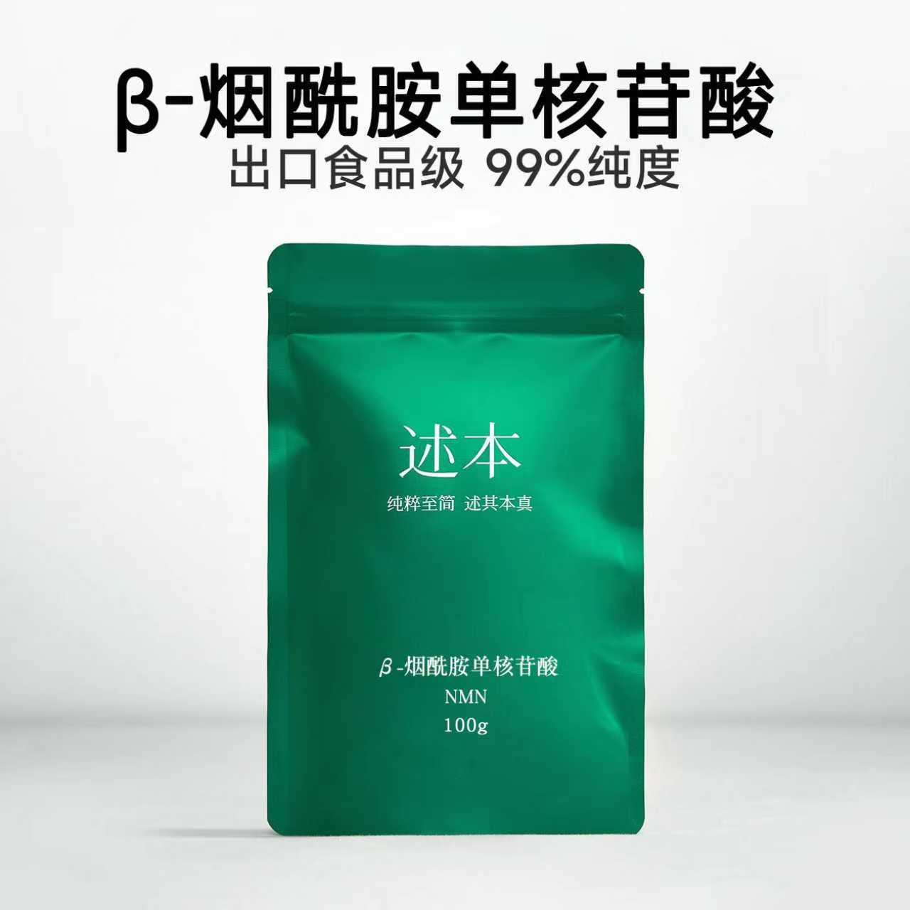 邦泰99%全酶法NMN粉胶囊脂质体β-烟酰胺单核苷酸抗衰老高密度
